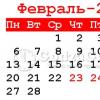 День защитника Отечества подарит россиянам дополнительный выходной — календарь Как гуляем на 23 февраля